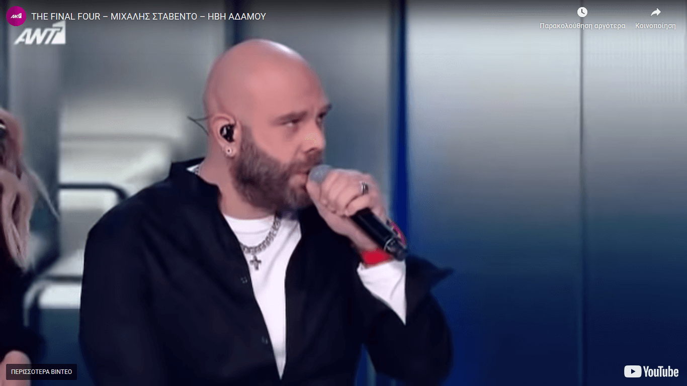 THE FINAL FOUR – ΜΙΧΑΛΗΣ ΣΤΑΒΕΝΤΟ – ΗΒΗ ΑΔΑΜΟΥ