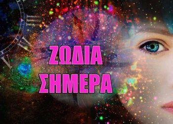 Τι λένε τα άστρα για σήμερα, Σάββατο 27 Μαΐου;