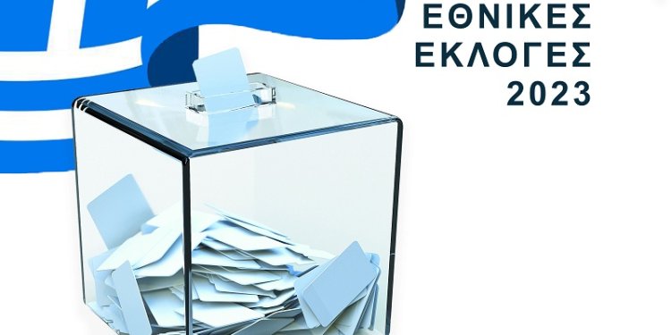 Εθνικές Εκλογές Μαΐου 2023 – Τελικά αποτελέσματα Εθνικές Εκλογές Μαΐου 2023 – Τελικά αποτελέσματα