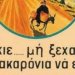 «Ακάκιε, μην ξεχάσεις…»: Ένα εντελώς ανύποπτο σκηνικό γέννησε την ιδέα για μια από τις πιο πετυχημένες ελληνικές διαφημίσεις όλων των εποχών «Ακάκιε, μην ξεχάσεις…»: Ένα εντελώς ανύποπτο σκηνικό γέννησε την ιδέα για μια από τις πιο πετυχημένες ελληνικές διαφημίσεις όλων των εποχών