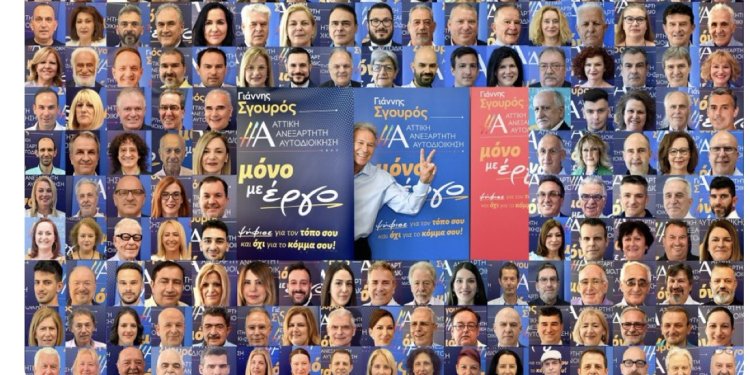 Εντυπωσιακή επίδειξη δύναμης από τον Γιάννη Σγουρό με πληθώρα υποψηφίων . Εντυπωσιακή επίδειξη δύναμης από τον Γιάννη Σγουρό με πληθώρα υποψηφίων .