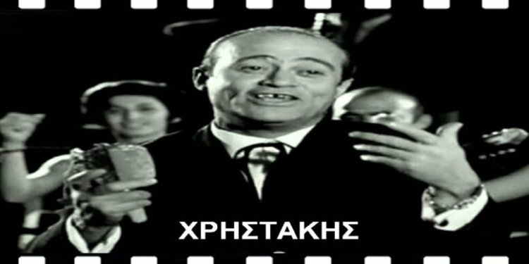 Η ακμή και παρακμή του μεγάλου λαϊκού τραγουδιστή ΧΡΗΣΤΑΚΗΣ