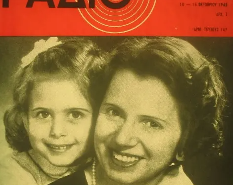 Μεγάλωσε γενιές παιδιών: Η Θεία που ήξεραν όλοι με το μικρό της όνομα και μας καλημέριζε κάθε μέρα από τα ερτζιανά Μεγάλωσε γενιές παιδιών: Η Θεία που ήξεραν όλοι με το μικρό της όνομα και μας καλημέριζε κάθε μέρα από τα ερτζιανά