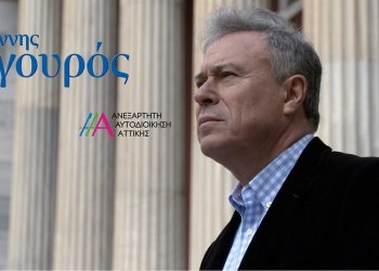 Γιάννης Σγουρός: «Όχι» στην αποκέντρωση των ευθυνών χωρίς την παράδοση των πόρων