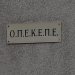 Παραίτηση του Δ.Σ. στον ΟΠΕΚΕΠΕ ζήτησε το υπ. Αγροτικής Ανάπτυξης – Τι λένε στην ΕΡΤ πηγές του υπουργείου Παραίτηση του Δ.Σ. στον ΟΠΕΚΕΠΕ ζήτησε το υπ. Αγροτικής Ανάπτυξης – Τι λένε στην ΕΡΤ πηγές του υπουργείου