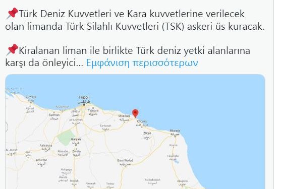 Η Τουρκία αποκτά στρατιωτική βάση στη Λιβύη Η Τουρκία αποκτά στρατιωτική βάση στη Λιβύη