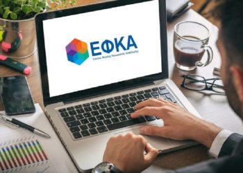 e-ΕΦΚΑ: Κλειστές σήμερα οι τοπικές διευθύνσεις σε Καρδίτσα και Τρίκαλα