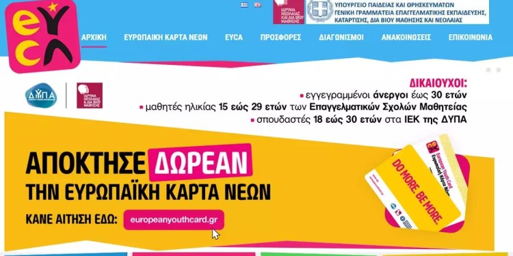 Ευρωπαϊκή Κάρτα Νέων: Έχει ήδη διατεθεί δωρεάν σε 18.000 νέους – Μέχρι τέλος του έτους οι αιτήσεις Ευρωπαϊκή Κάρτα Νέων: Έχει ήδη διατεθεί δωρεάν σε 18.000 νέους – Μέχρι τέλος του έτους οι αιτήσεις
