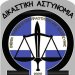 Δικαστικοί Αστυνόμοι: Πού θα τοποθετηθούν – Η κατανομή των 750 θέσεων Δικαστικοί Αστυνόμοι: Πού θα τοποθετηθούν – Η κατανομή των 750 θέσεων