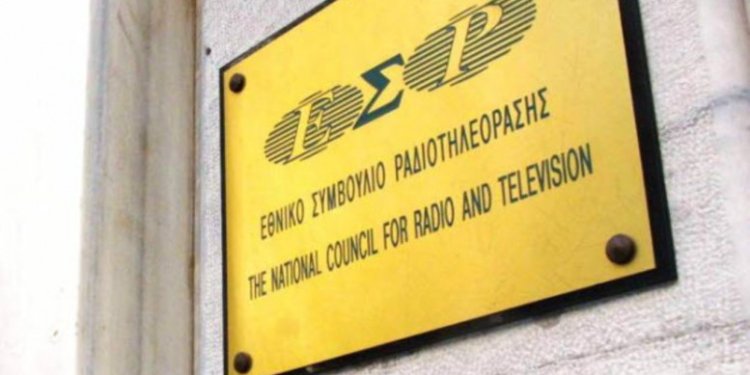 Βουλή: Με ψήφους ΝΔ και Ελληνικής Λύσης εγκρίθηκε η νέα σύνθεση του ΕΣΡ