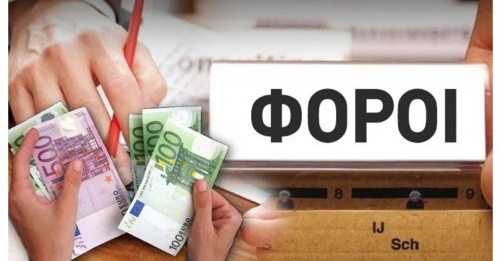 Πνίγηκαν στους φόρους οι Έλληνες: Αυξημένα πάνω από τον στόχο κατά 3,416 δις ευρώ ήταν το φορολογικά έσοδα στο οκτάμηνο του 2023 Πνίγηκαν στους φόρους οι Έλληνες: Αυξημένα πάνω από τον στόχο κατά 3,416 δις ευρώ ήταν το φορολογικά έσοδα στο οκτάμηνο του 2023