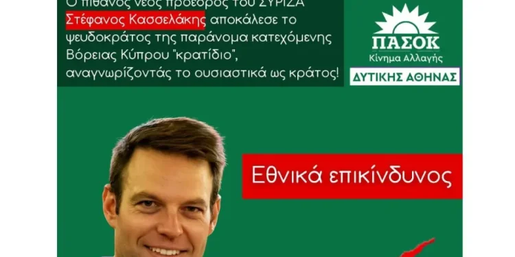 Μεγάλη Οργάνωση του ΠΑΣΟΚ παίρνει θέση κατά Κασσελάκη: «Εθνικά επικίνδυνος» Μεγάλη Οργάνωση του ΠΑΣΟΚ παίρνει θέση κατά Κασσελάκη: «Εθνικά επικίνδυνος»