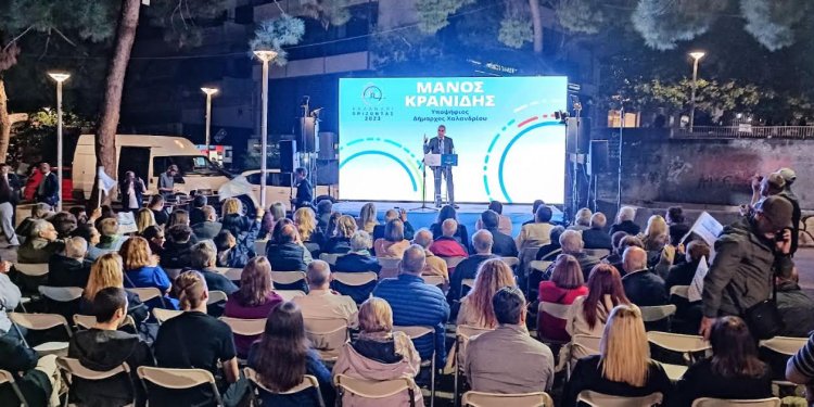 Κεντρική προεκλογική ομιλία Μάνου Κρανίδη: «Η νίκη είναι δική μας, την Κυριακή 8 Οκτωβρίου γράφουμε ιστορία»! Κεντρική προεκλογική ομιλία Μάνου Κρανίδη: «Η νίκη είναι δική μας, την Κυριακή 8 Οκτωβρίου γράφουμε ιστορία»!