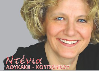 Η ξεχωριστή υποψηφιότητα της Ντενιας Λουκακη στον Δήμο Μοσχάτου Ταύρου