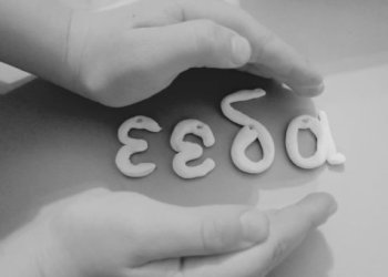 Έμμεση θέση ΕΕΔΑ κατά Μπέου: Όποιος έχει δημόσιο αξίωμα να απέχει από εμπρηστικές δηλώσεις