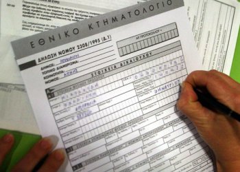 Κτηματολόγιο: Σε λειτουργία από αύριο (16/10) η πλατφόρμα για δικαστικούς επιμελητές – Από 17/10 και στη Θεσσαλονίκη ψηφιακά ο αριθμός προτεραιότητας