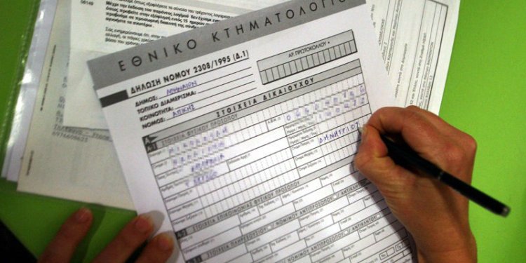 Κτηματολόγιο: Σε λειτουργία από αύριο (16/10) η πλατφόρμα για δικαστικούς επιμελητές – Από 17/10 και στη Θεσσαλονίκη ψηφιακά ο αριθμός προτεραιότητας