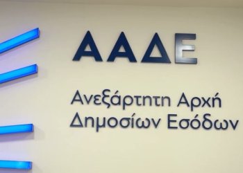 ΑΑΔΕ: Αυτόματη η ενημέρωση του φορολογικού μητρώου των ανωνύμων εταιρειών για τις μεταβολές τους στο ΓΕΜΗ
