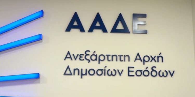 ΑΑΔΕ: Αυτόματη η ενημέρωση του φορολογικού μητρώου των ανωνύμων εταιρειών για τις μεταβολές τους στο ΓΕΜΗ