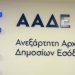 ΑΑΔΕ: Αυτόματη η ενημέρωση του φορολογικού μητρώου των ανωνύμων εταιρειών για τις μεταβολές τους στο ΓΕΜΗ ΑΑΔΕ: Αυτόματη η ενημέρωση του φορολογικού μητρώου των ανωνύμων εταιρειών για τις μεταβολές τους στο ΓΕΜΗ