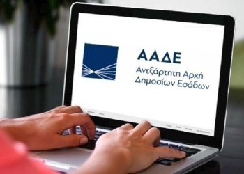 ΑΑΔΕ: Εικοσιτέσσερα επιπλέον τελωνεία εντάσσονται στις ψηφιακές εφαρμογές «Τα Αιτήματά μου» και «Τα Ραντεβού μου»