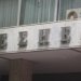 Τετράωρη στάση εργασίας των ΜΜΕ 11:30-15:30 για τη συμμετοχή στην Τακτική Γενική Συνέλευση του ΕΔΟΕΑΠ