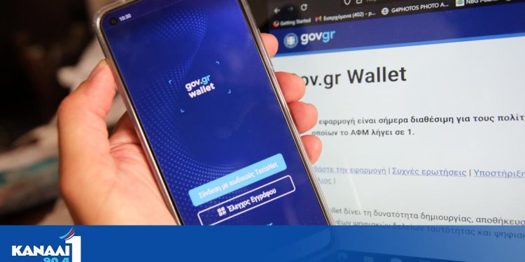 Η τεχνητή νοημοσύνη στο gov.gr- Το Wallet θα καταργήσει την ψηφιακή γραφειοκρατία