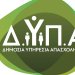 ΔΥΠΑ: Αναρτήθηκαν τα επικαιροποιημένα μητρώα παρόχων κατάρτισης