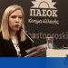 Ρ. Μπέη: Η δημοσκοπική άνοδος του ΠΑΣΟΚ οφείλεται στο ότι ακούει την κοινωνία (ηχητικό)