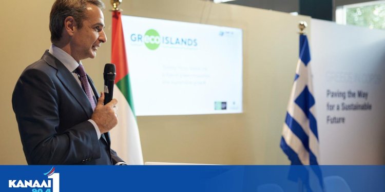 Κυρ. Μητσοτάκης από την διάσκεψη COP28: Ο Πόρος το τρίτο πράσινο νησί Κυρ. Μητσοτάκης από την διάσκεψη COP28: Ο Πόρος το τρίτο πράσινο νησί
