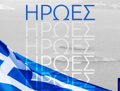 Ίμια: 28 χρόνια από την κρίση – Το χρονικό της τραγωδίας και η απώλεια των Καραθανάση, Βλαχάκου και Γιαλοψού