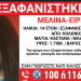 Κολωνός: Εξαφάνιση της 14χρονης Μελίνας Ειρήνης – Εκδόθηκε Missing kid Alert