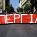 Απεργία την Τετάρτη 17 Απριλίου: Ποιοι απεργούν, τα αιτήματα, πώς θα κινηθούν τα Μέσα Μεταφοράς