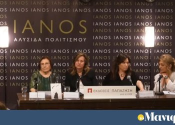 «Γυναίκες Παντός Καιρού» | Φούλα Πισπιρίγκου | Εκδόσεις Παπαζήση | IANOS