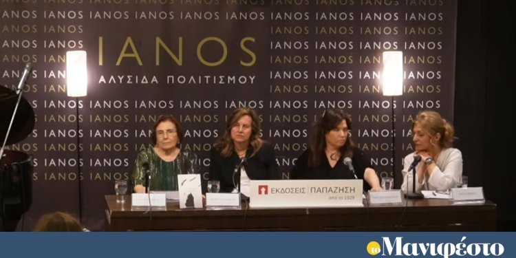 «Γυναίκες Παντός Καιρού» | Φούλα Πισπιρίγκου | Εκδόσεις Παπαζήση | IANOS