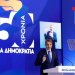 15ο Συνέδριο ΝΔ: Οι 6 άξονες της ομιλίας Μητσοτάκη για τα 50 χρόνια της παράταξης