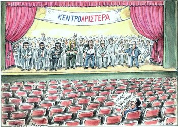 Στην Κεντροαριστερά δεν φτάνει το πρόσωπο…