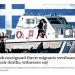 BBC: Το ελληνικό λιμενικό πετάει μετανάστες στη θάλασσα, οδηγώντας τους στον θάνατο