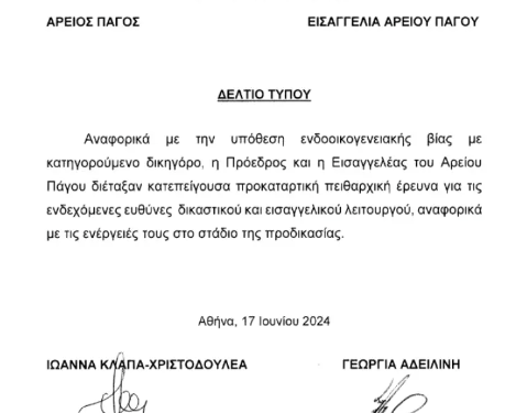Απολυτως ορθη παρέμβαση του Αρείου Πάγου γιατί αφέθηκε ελεύθερος μετά τον ξυλοδαρμό ο Λύτρας – Διατάχθηκε πειθαρχική έρευνα Απολυτως ορθη παρέμβαση του Αρείου Πάγου γιατί αφέθηκε ελεύθερος μετά τον ξυλοδαρμό ο Λύτρας – Διατάχθηκε πειθαρχική έρευνα