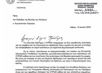 Ο Κ. Χατζηδάκης καλεί τον αρχηγό του ΣΥΡΙΖΑ στη Βουλή!