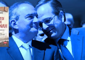 Σεισμός σήμερα στο Πολεμικό Μουσείο: Άγριο σφυροκόπημα Καραμανλή & Σαμαρά στον Μητσοτάκη – Ολομέτωπη επίθεση και των δύο στο Μαξίμου για τα Εθνικά Θέματα – Ο Καραμανλής γκρέμισε την Χάγη και μίλησε για απαξίωση εκείνων που σέβονται τις ρίζες τους