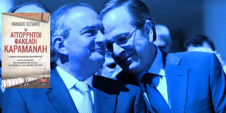 Σεισμός σήμερα στο Πολεμικό Μουσείο: Άγριο σφυροκόπημα Καραμανλή & Σαμαρά στον Μητσοτάκη – Ολομέτωπη επίθεση και των δύο στο Μαξίμου για τα Εθνικά Θέματα – Ο Καραμανλής γκρέμισε την Χάγη και μίλησε για απαξίωση εκείνων που σέβονται τις ρίζες τους