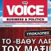 Νίκος Μανεσιώτης:   Που πάει το “καράβι” ο  Κασσελάκης ;