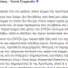 Αποχώρησε από τον ΣΥΡΙΖΑ ο Γιάννης Δραγασάκης