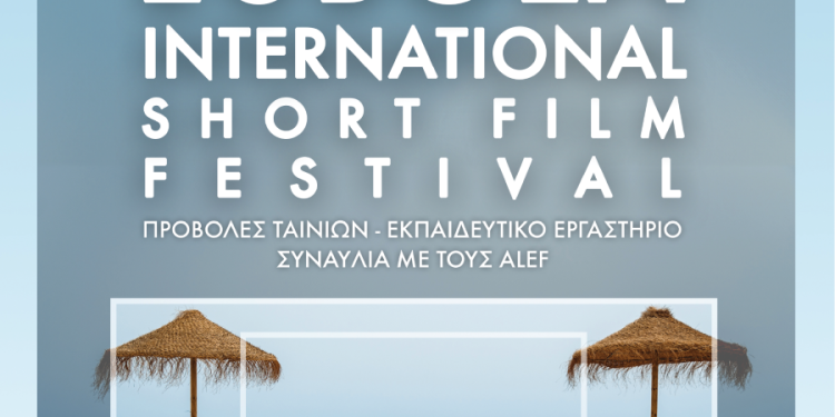 1ο Διεθνές Φεστιβάλ Ταινιών Μικρού Μήκους Εύβοιας