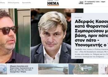 Ξεφεύγει η κατάσταση -Αδερφός Κασσελάκη κατά Φαραντούρη: Συμπορεύσου με τη βάση – Υπονομευτής ο Τσίπρας