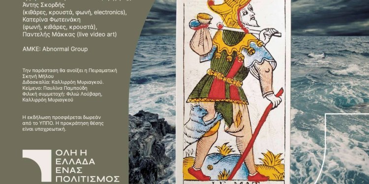 Η μουσική παράσταση TΑΡΩ ΤΟΥ ΟΔΥΣΣΕΑ στο Αρχαίο Θεατρο Μήλου