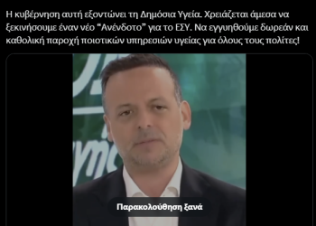 Ο ΧΑΡΗΣ ΔΟΥΚΑΣ ΓΙΑ ΤΟ ΣΥΣΤΗΜΑ ΥΓΕΙΑΣ ΠΟΥ ΚΑΤΑΡΕΕΙ