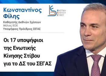 Ο Κωνσταντίνος Φίλης και η παραταξη του το μεγάλο φαβορί για τον ΣΕΓΑΣ