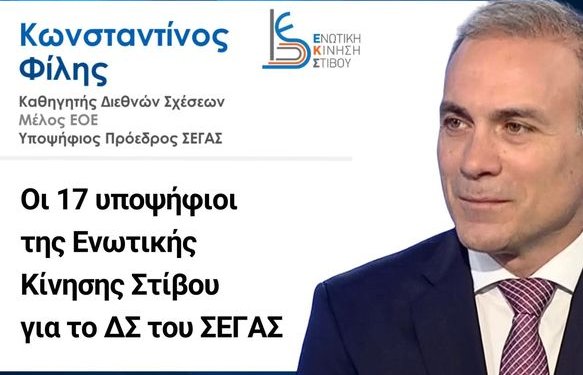 Ο Κωνσταντίνος Φίλης και η παραταξη του το μεγάλο φαβορί για τον ΣΕΓΑΣ Ο Κωνσταντίνος Φίλης και η παραταξη του το μεγάλο φαβορί για τον ΣΕΓΑΣ